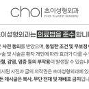 초이성형외과의원 이미지