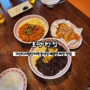 가산디지털단지역 중국집 &#39;호랭이반점&#39; 사천유니짜장 맛집