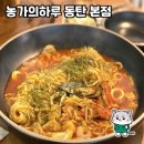 올가비오 | 농가의하루 동탄 본점, 또 방문하고 싶은 맛집!