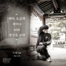 7월 30일 국제무술학교 &lt;도인 양생기공술 화타오금희 세미나(feat.정진욱 교련님)&gt;