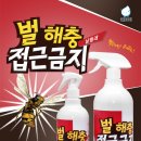 벌 말벌 해충 날벌레 퇴치제 제균스프레이 1L, 말벌이사보내기,벌퇴치기,벌차단기,벌 접근금지제 이미지