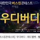 우디버디
