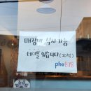 모닝글로리번동점 | 술마시기도 좋고 혼밥으로도 좋은 수유역쌀국수 포878