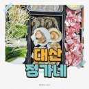 정가네 해물삼합 이미지