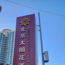 썬플라워 관광호텔 이미지