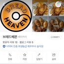 브레드헤븐