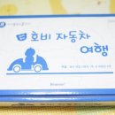 호비자동차 네이버블로그