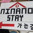 니나노 스테이 이미지