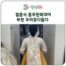 우리옷다듬다 이미지