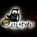 사나래 사노라면 | 5만원이하 무서명(NO CVM) 대구포스설치!!