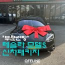 B.S.G 아카데미 | 테슬라 모델S 버텍스 G패키지 부산썬팅 시공 후기 – 루마 버텍스 1100 풀시공