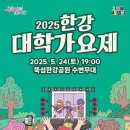 &#39;한강 대학가요제&#39; 뚝섬한강공원 개최…보트퍼레이드 이미지