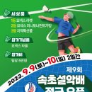 설악체육관