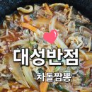 화랑장 | 부여 맛집 대성반점, 불향 가득한 차돌짬뽕과 간짜장
