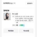 155-2-000051 | 대구 수성구 범어천로 헤어 미용실 도이하우스 리나실장님 거지존머리살린 찐후기