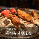 화성 반월동 맛집 '우마주 동탄1호점' 갈비살, 보석살, 물냉면 모두 추천 솔직 후기