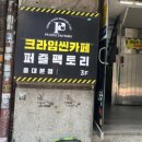 마마스포 | 퍼즐팩토리 크라임씬: 중전마마 살인사건 스포없는 후기(홍대 본점)