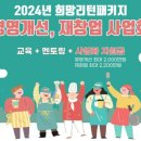 희망경영컨설팅 | 2024 소상공인 희망리턴패키지 지원사업 경영멘토 및 컨설턴트 활동 후기