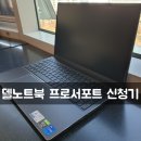 델컴퓨터서비스센터 | 델프리미엄서포트(프로서포트) 4년 가입후기 / 델 고객센터 AS