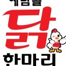 김포닭한마리 이미지