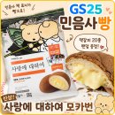 GS25 신사그린점 | GS25 민음사 빵 사랑에 대하여 모카번 후기 가격 칼로리 책갈피 총정리