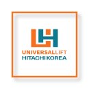(주)유니버셜리프트앤히타치코리아 네이버블로그