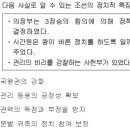 2014년도 관광통역안내사 시험 특별 (국사) 15번 : 조선의 중앙 정치 제도의 특징 이미지