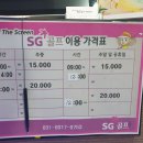 SG스크린골프(서판교점) 이미지