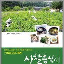 사찰음식이 좋다 (담앤북스) 10 이미지