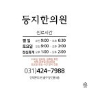 둥지한의원 이미지