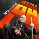 제이스상사 | *워킹맨*후기 :: 직업만 바꾸면서 나오는듯한 제이슨 스타뎀 양산형 액션영화. 존윅,비키퍼가 더 재밌다.