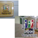 도담도담작은도서관 이미지