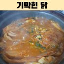 기막힌닭 | 강원도 양양에서 꼭 가봐야 할 맛집, 기막힌 닭 묵은지 닭찜 방문후기