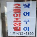 호돌이초장집 이미지