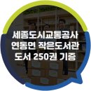 연동면작은도서관 이미지