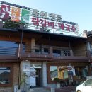 춘천명물닭갈비막국수신관 네이버블로그