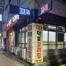 원조덕포꼬리집 이미지