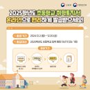 2025학년도 초등학교 취학통지서 발급 관련 안내 및 홍보 협조 이미지