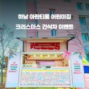 하남어린이집 이미지