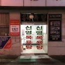 신영목욕탕 네이버블로그