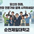 포항공과대학교 철강 에너지소재대학원 | 👨‍🏫 "교수님이 곧 커리어다!" 순천제일대 에너지소재화공과 클래스 🚀