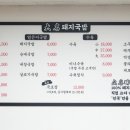 대명돼지국밥