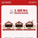 초롱마을 | 2025 서울빛초롱축제 기본정보 2024년 후기 + 광화문 마켓 크리스마스 가볼만한곳