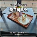 별보다카페 | 매미성카페 보다 특별한 째즈하우스 솔직 후기 | 실제 방문 체험 리뷰