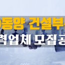 동양건설자재