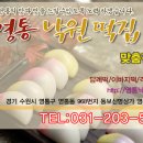 낙원떡집방앗간 - 중구 서원1길 57 | 낙원떡집방앗간
