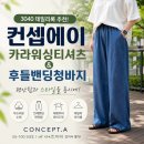3040 데일리룩 추천! 컨셉에이 카라워싱티셔츠 &amp; 후들밴딩청바지 후기