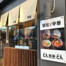 [대구] 대구봉산동맛집! &lt;돈돈&gt; 방문 후기