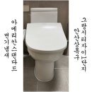 상록자이 | 안산변기냄새재거. 안산시 상록구 그랑시티자이1차 양변기재시공후기. 아메리칸스탠다드변기냄새. 욕실...