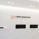 스템케이성형외과의원 이미지